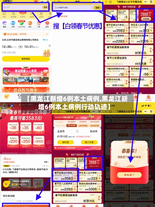 【黑龙江新增6例本土病例,黑龙江新增6例本土病例行动轨迹】-第3张图片