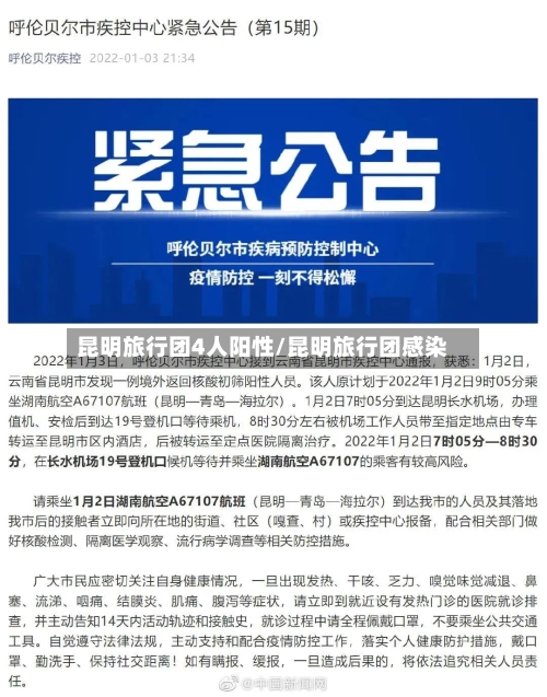 昆明旅行团4人阳性/昆明旅行团感染