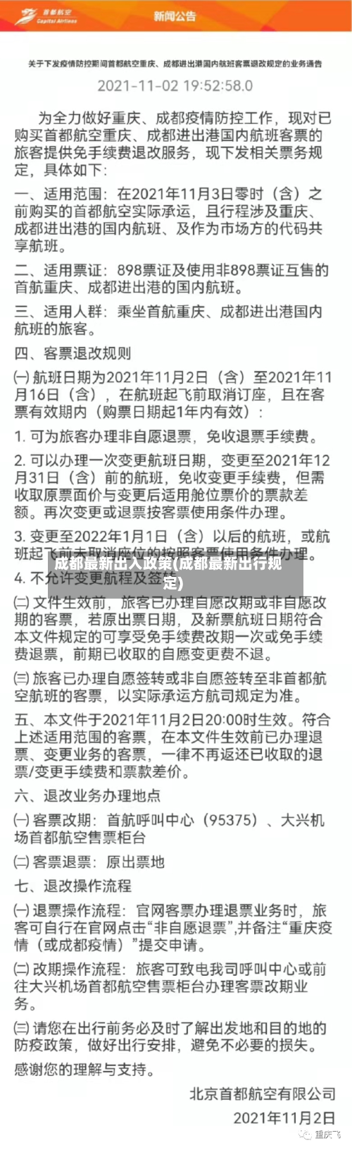 成都最新出入政策(成都最新出行规定)
