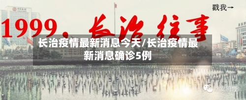 长治疫情最新消息今天/长治疫情最新消息确诊5例-第2张图片