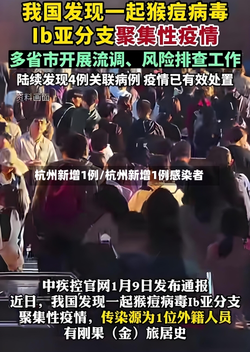 杭州新增1例/杭州新增1例感染者