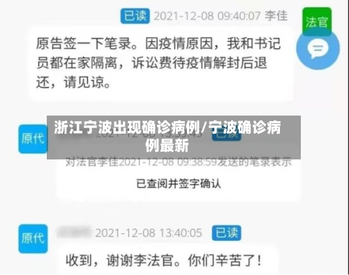 浙江宁波出现确诊病例/宁波确诊病例最新