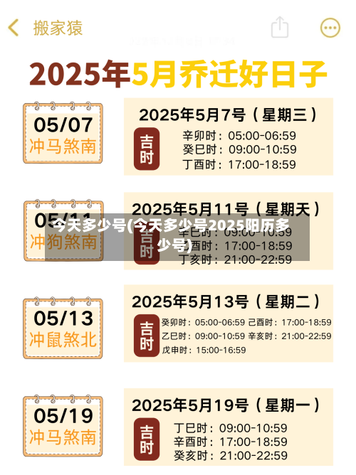 今天多少号(今天多少号2025阳历多少号)