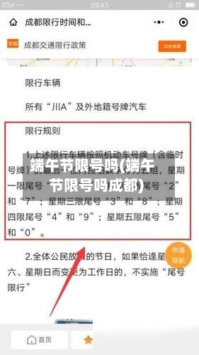 端午节限号吗(端午节限号吗成都)-第2张图片