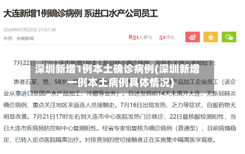 深圳新增1例本土确诊病例(深圳新增一例本土病例具体情况)-第2张图片