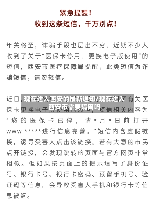 现在进入西安的最新通知/现在进入西安市需要隔离吗-第3张图片