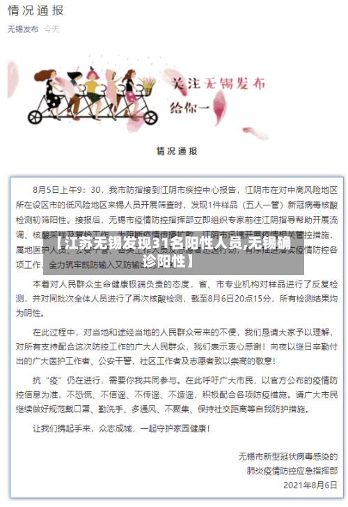 【江苏无锡发现31名阳性人员,无锡确诊阳性】