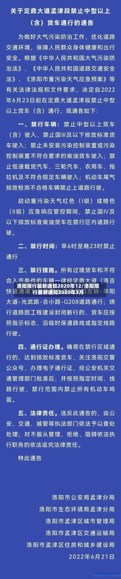 洛阳限行最新通知2020年12/洛阳限行最新通知2020年3月-第2张图片