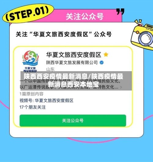 陕西西安疫情最新消息/陕西疫情最新消息西安本地宝