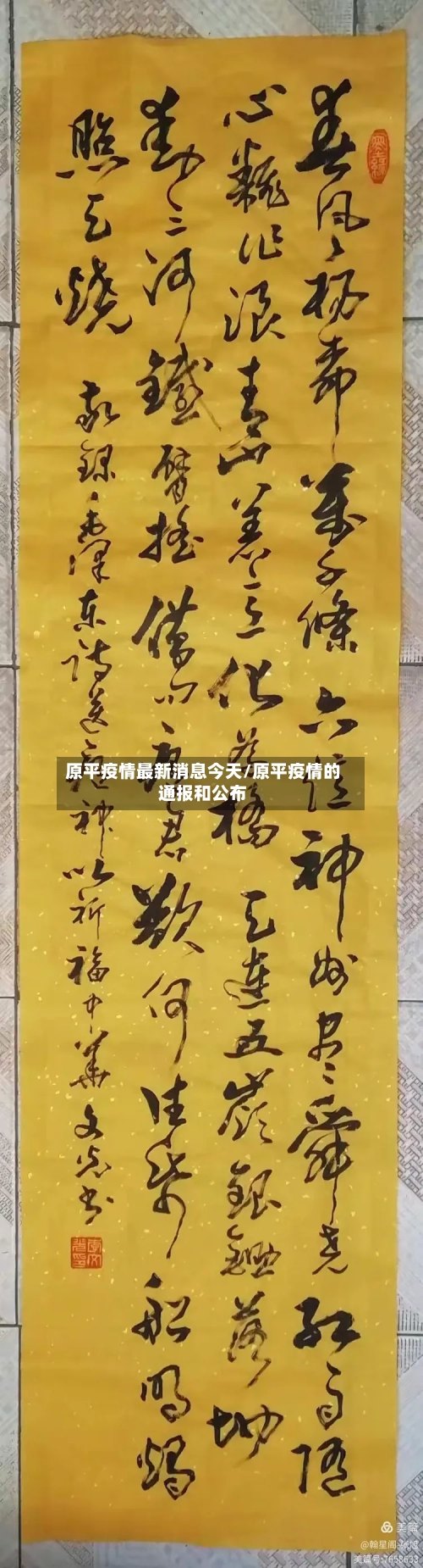 原平疫情最新消息今天/原平疫情的通报和公布