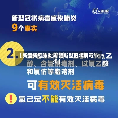 【新疆新冠肺炎,新疆新型冠状病毒肺炎】