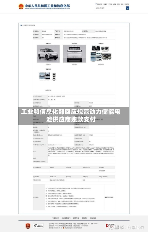 工业和信息化部回应规范动力储能电池供应商账款支付