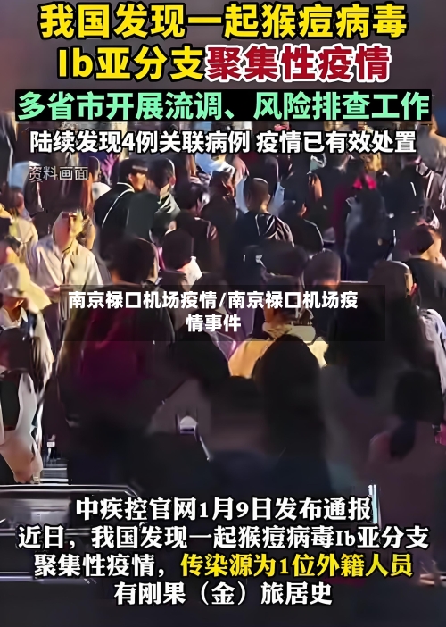 南京禄口机场疫情/南京禄口机场疫情事件-第3张图片