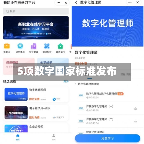 5项数字国家标准发布