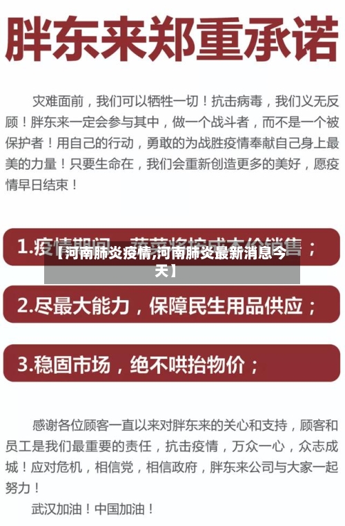 【河南肺炎疫情,河南肺炎最新消息今天】-第3张图片