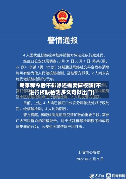 专家称今后不排除还需要做核酸(不进行核酸检测多久可以出门)-第3张图片