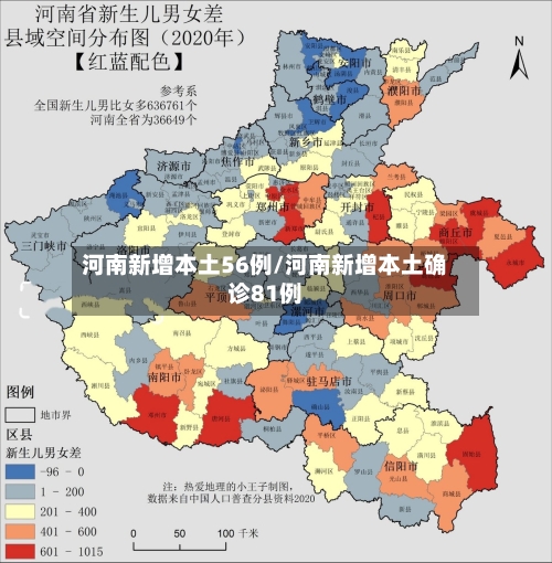 河南新增本土56例/河南新增本土确诊81例-第2张图片