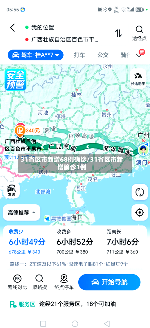 31省区市新增68例确诊/31省区市新增确诊1例-第3张图片