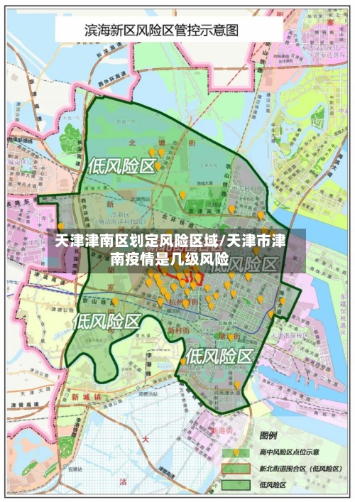 天津津南区划定风险区域/天津市津南疫情是几级风险-第3张图片