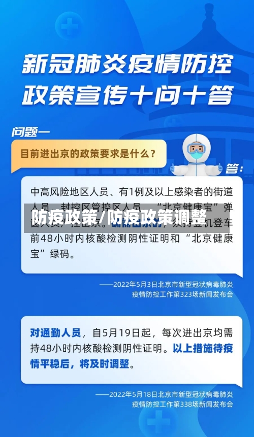防疫政策/防疫政策调整-第3张图片