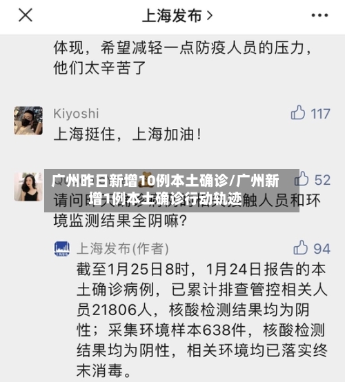 广州昨日新增10例本土确诊/广州新增1例本土确诊行动轨迹-第3张图片