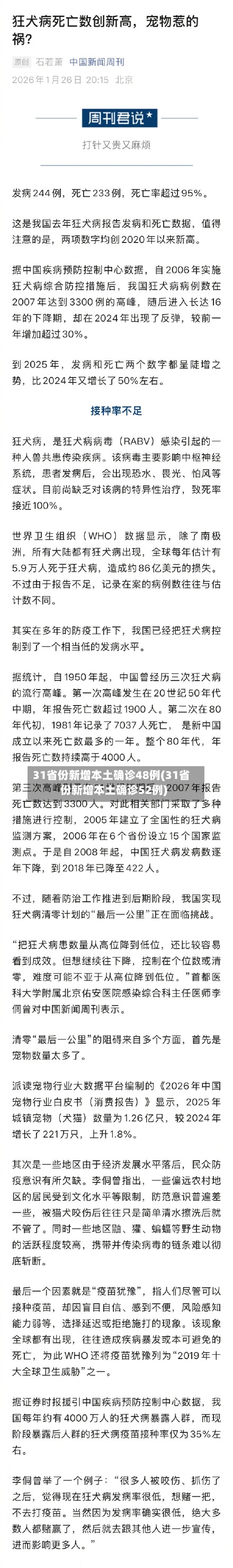 31省份新增本土确诊48例(31省份新增本土确诊52例)-第2张图片