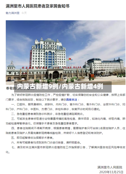 内蒙古新增9例/内蒙古新增4例-第3张图片