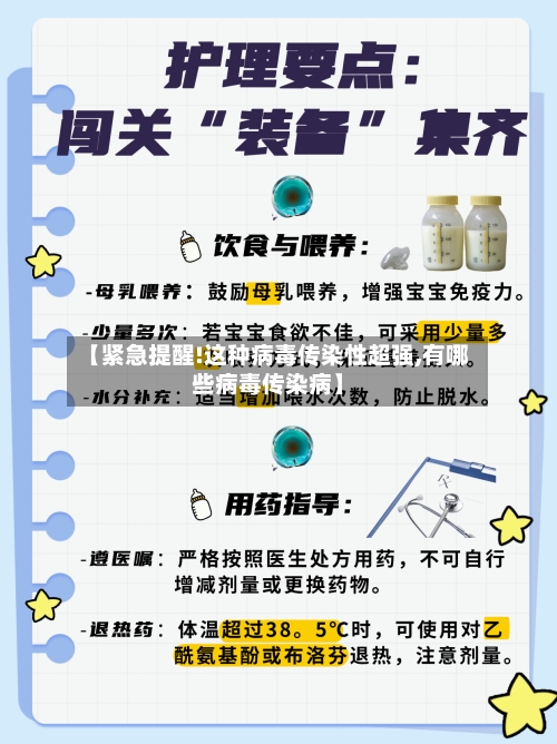 【紧急提醒!这种病毒传染性超强,有哪些病毒传染病】
