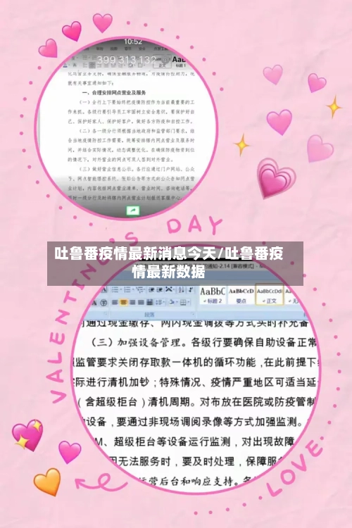 吐鲁番疫情最新消息今天/吐鲁番疫情最新数据