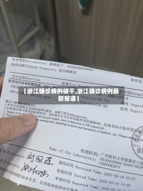 【浙江确诊病例破千,浙江确诊病例最新报道】-第2张图片