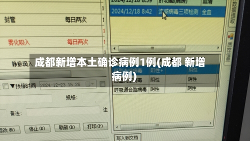 成都新增本土确诊病例1例(成都 新增 病例)-第3张图片