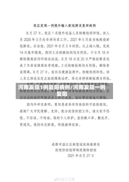 河南发现1例复阳病例/河南发现一例复阳-第2张图片