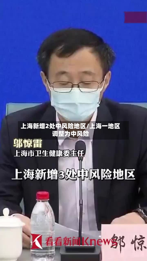 上海新增2处中风险地区/上海一地区调整为中风险