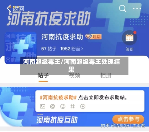 河南超级毒王/河南超级毒王处理结果