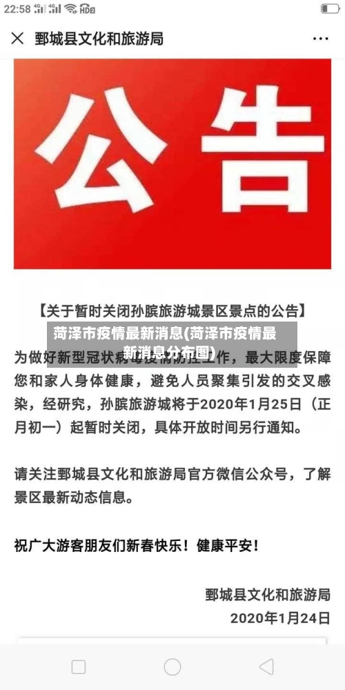 菏泽市疫情最新消息(菏泽市疫情最新消息分布图)