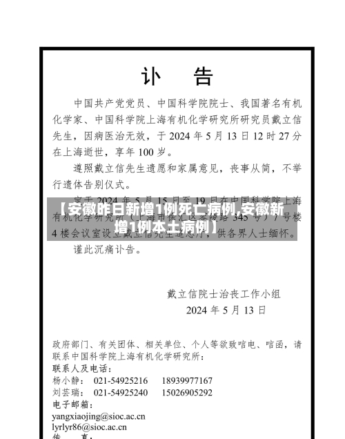 【安徽昨日新增1例死亡病例,安徽新增1例本土病例】