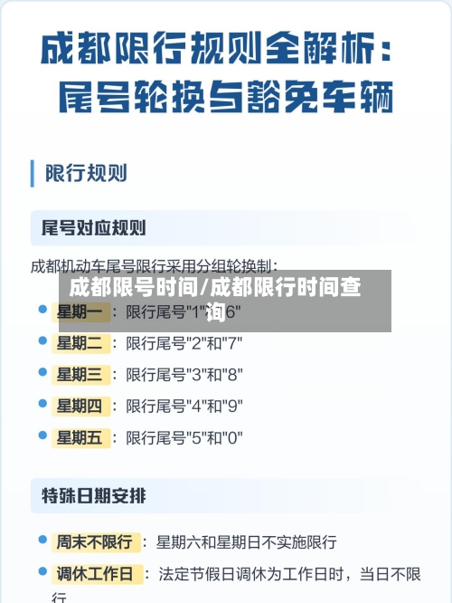 成都限号时间/成都限行时间查询