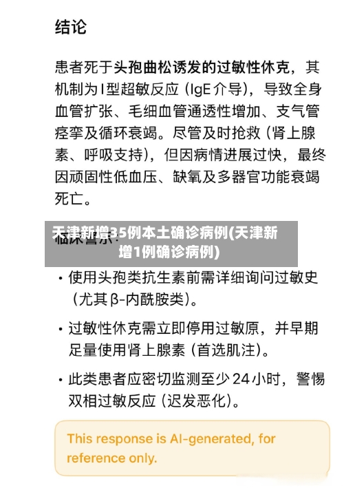 天津新增35例本土确诊病例(天津新增1例确诊病例)-第3张图片