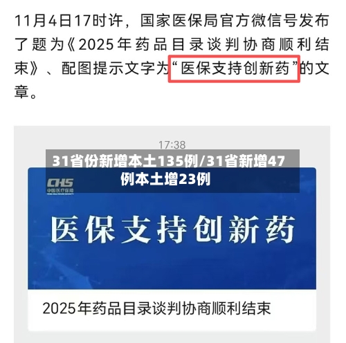 31省份新增本土135例/31省新增47例本土增23例-第2张图片