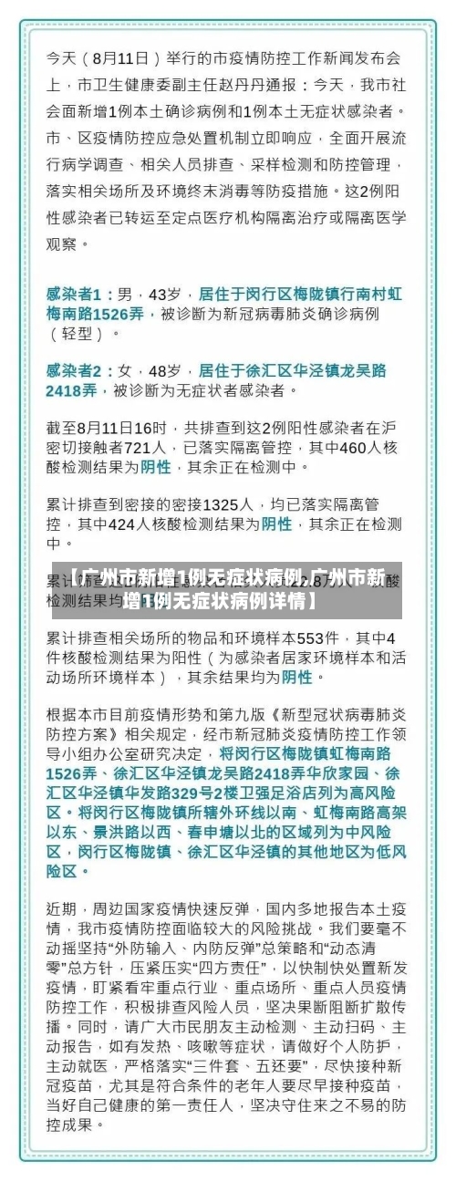 【广州市新增1例无症状病例,广州市新增1例无症状病例详情】-第2张图片