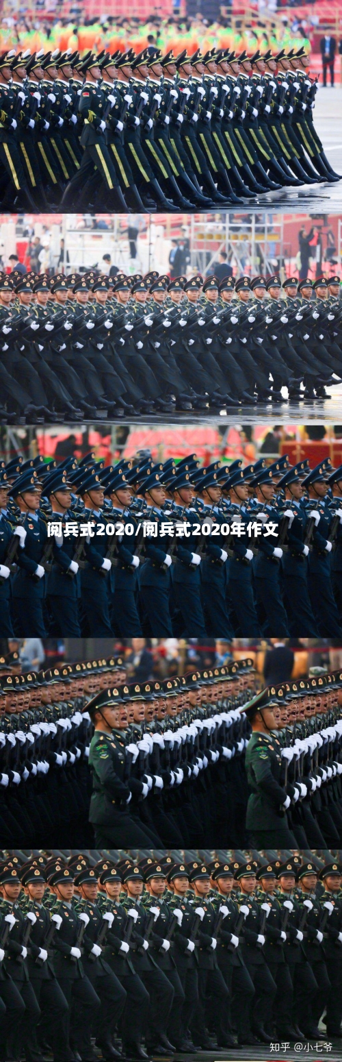 阅兵式2020/阅兵式2020年作文