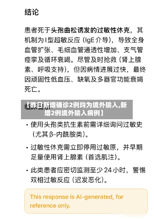 【昨日新增确诊2例均为境外输入,新增2例境外输入病例】