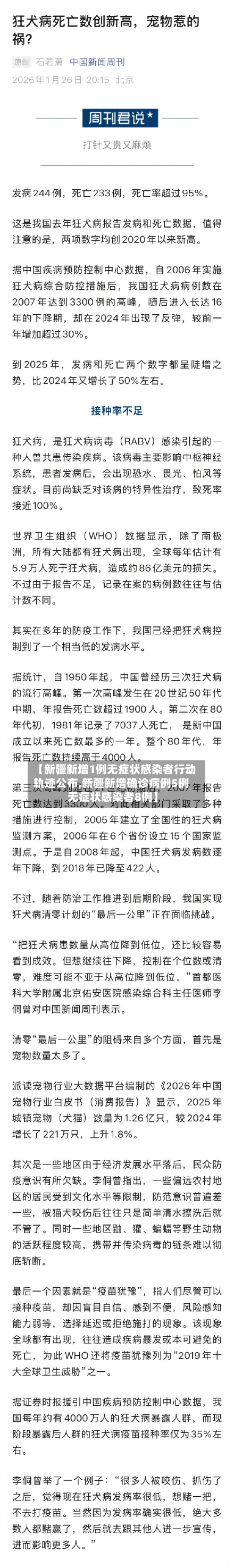【新疆新增1例无症状感染者行动轨迹公布,新疆新增确诊病例5例 无症状感染者8例】