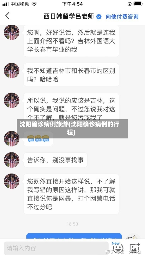 沈阳确诊病例旅游(沈阳确诊病例的行程)-第3张图片