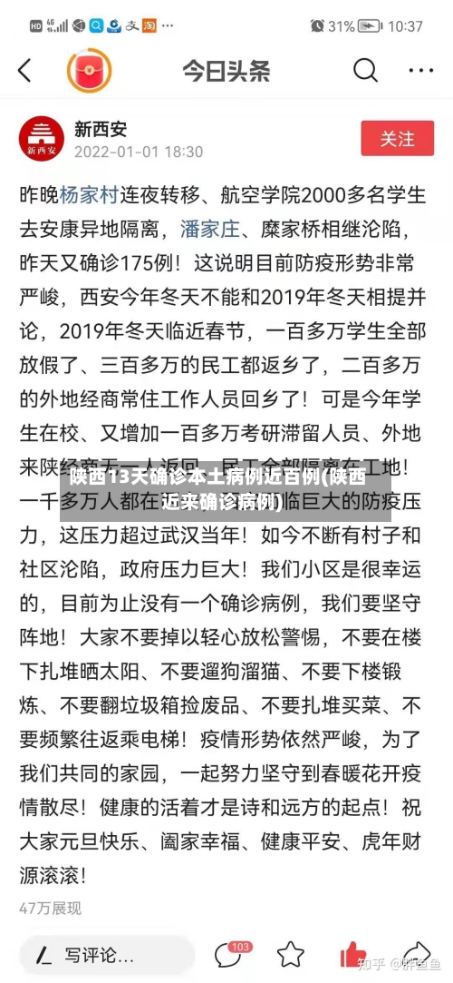 陕西13天确诊本土病例近百例(陕西近来确诊病例)-第2张图片