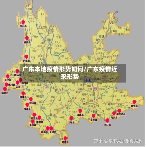 广东本地疫情形势如何/广东疫情近来形势