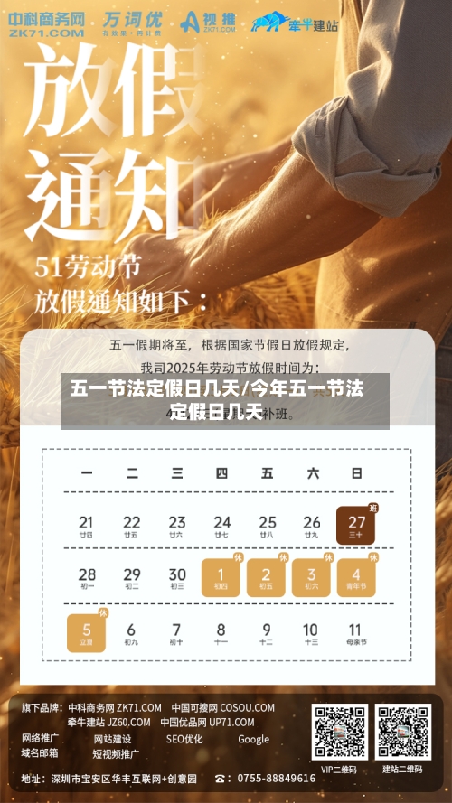 五一节法定假日几天/今年五一节法定假日几天