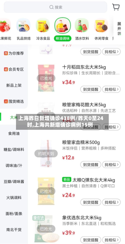 上海昨日新增确诊438例/昨天0至24时,上海共新增确诊病例15例