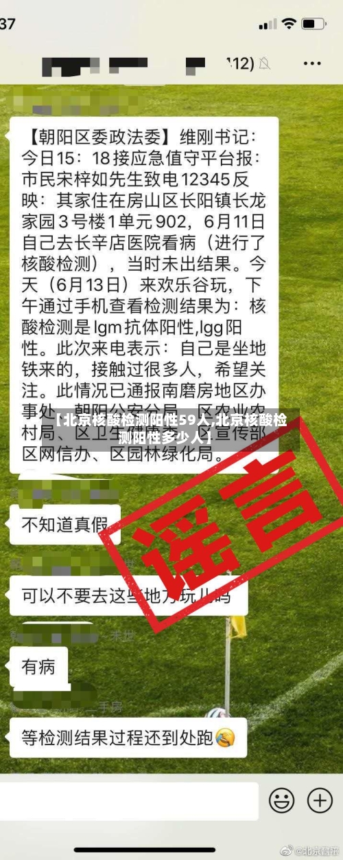 【北京核酸检测阳性59人,北京核酸检测阳性多少人】-第2张图片