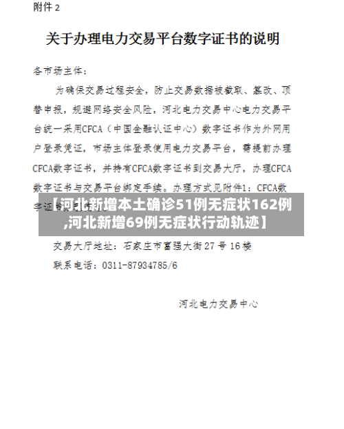 【河北新增本土确诊51例无症状162例,河北新增69例无症状行动轨迹】